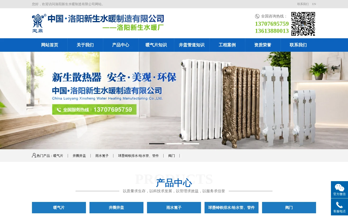 洛阳新生水暖制造有限公司 页面快照